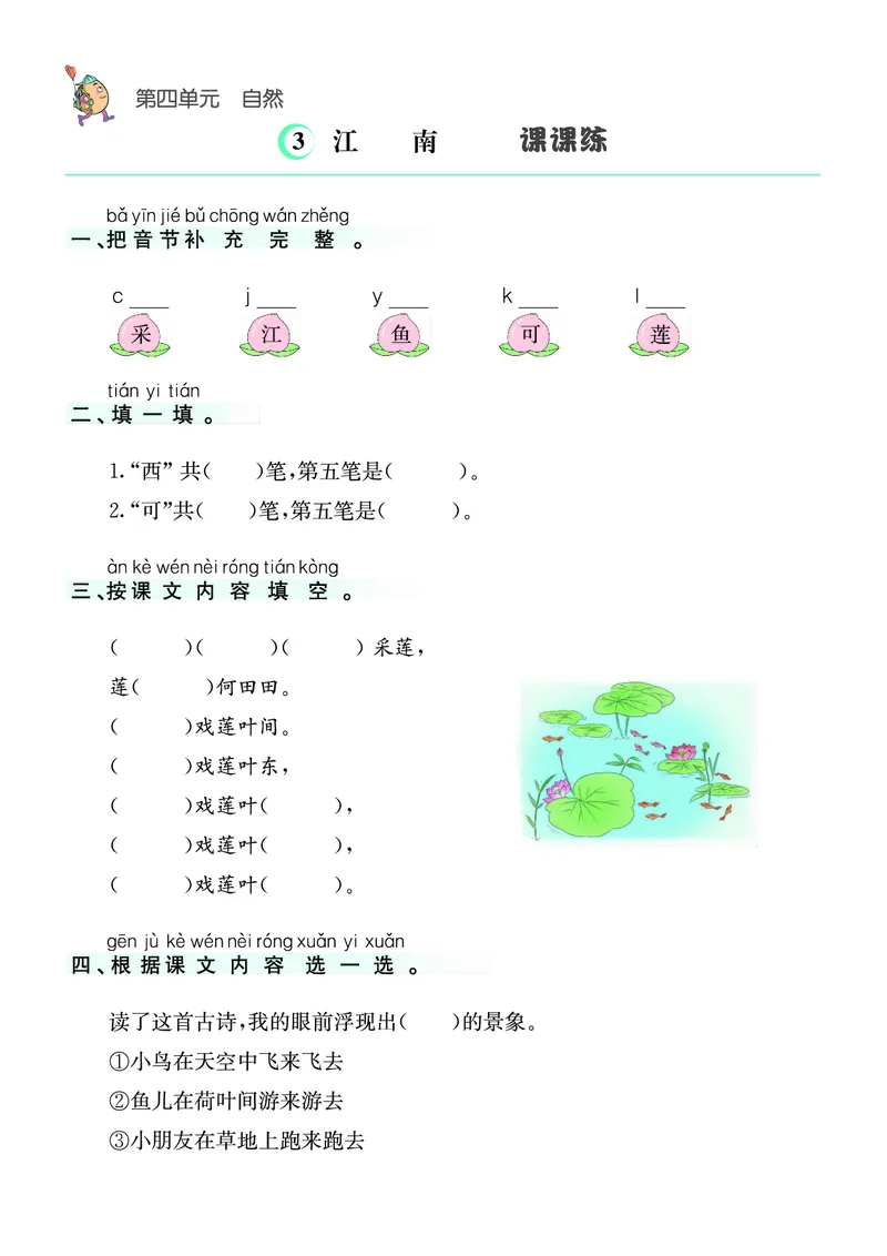 ❤语文1年级上册课课练(1)_一年级上下册资料_一年级上册小红书同款资料_一年级上册资料