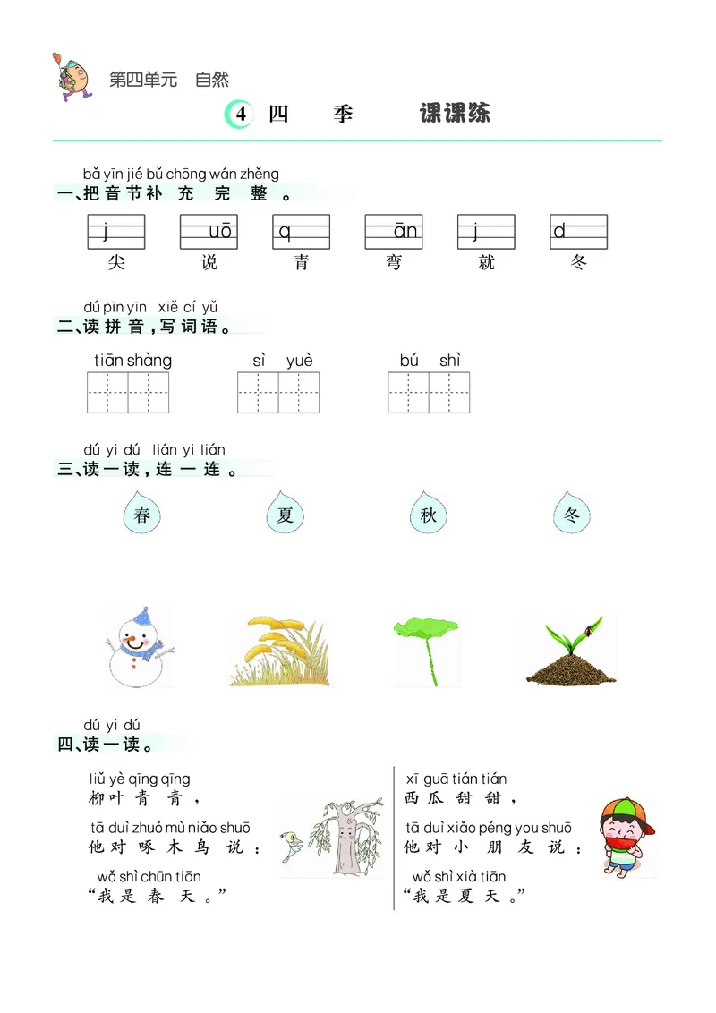 ❤语文1年级上册课课练(1)_一年级上下册资料_一年级上册小红书同款资料_一年级上册资料
