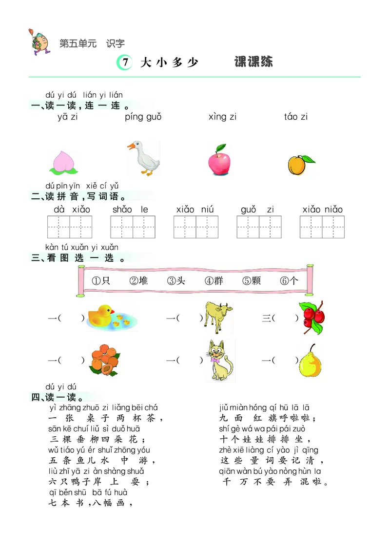 ❤语文1年级上册课课练(1)_一年级上下册资料_一年级上册小红书同款资料_一年级上册资料