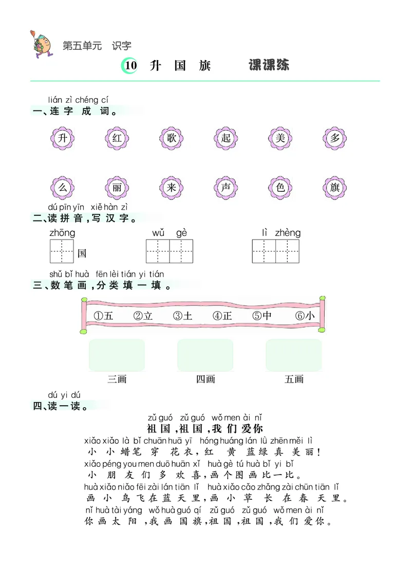 ❤语文1年级上册课课练(1)_一年级上下册资料_一年级上册小红书同款资料_一年级上册资料