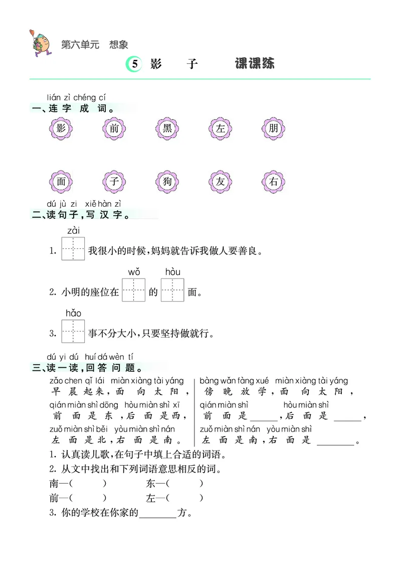 ❤语文1年级上册课课练(1)_一年级上下册资料_一年级上册小红书同款资料_一年级上册资料
