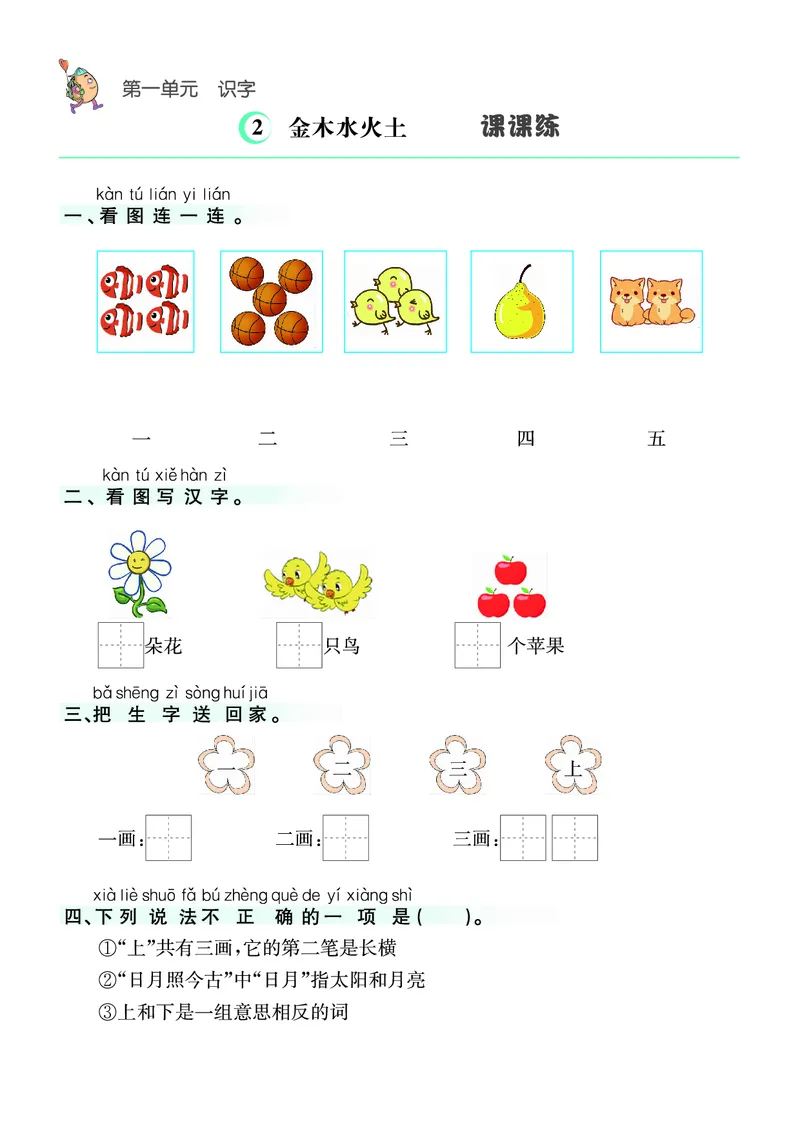 ❤语文1年级上册课课练(1)_一年级上下册资料_一年级上册小红书同款资料_一年级上册资料