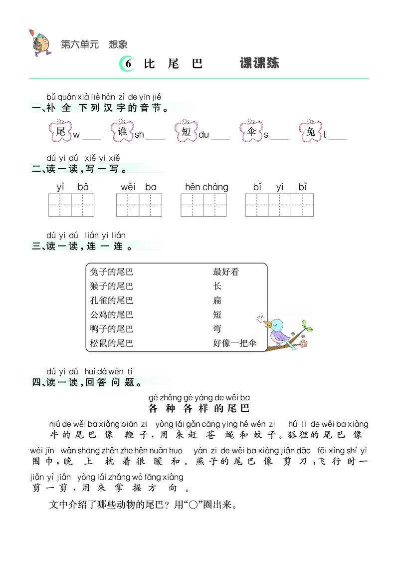 ❤语文1年级上册课课练(1)_一年级上下册资料_一年级上册小红书同款资料_一年级上册资料