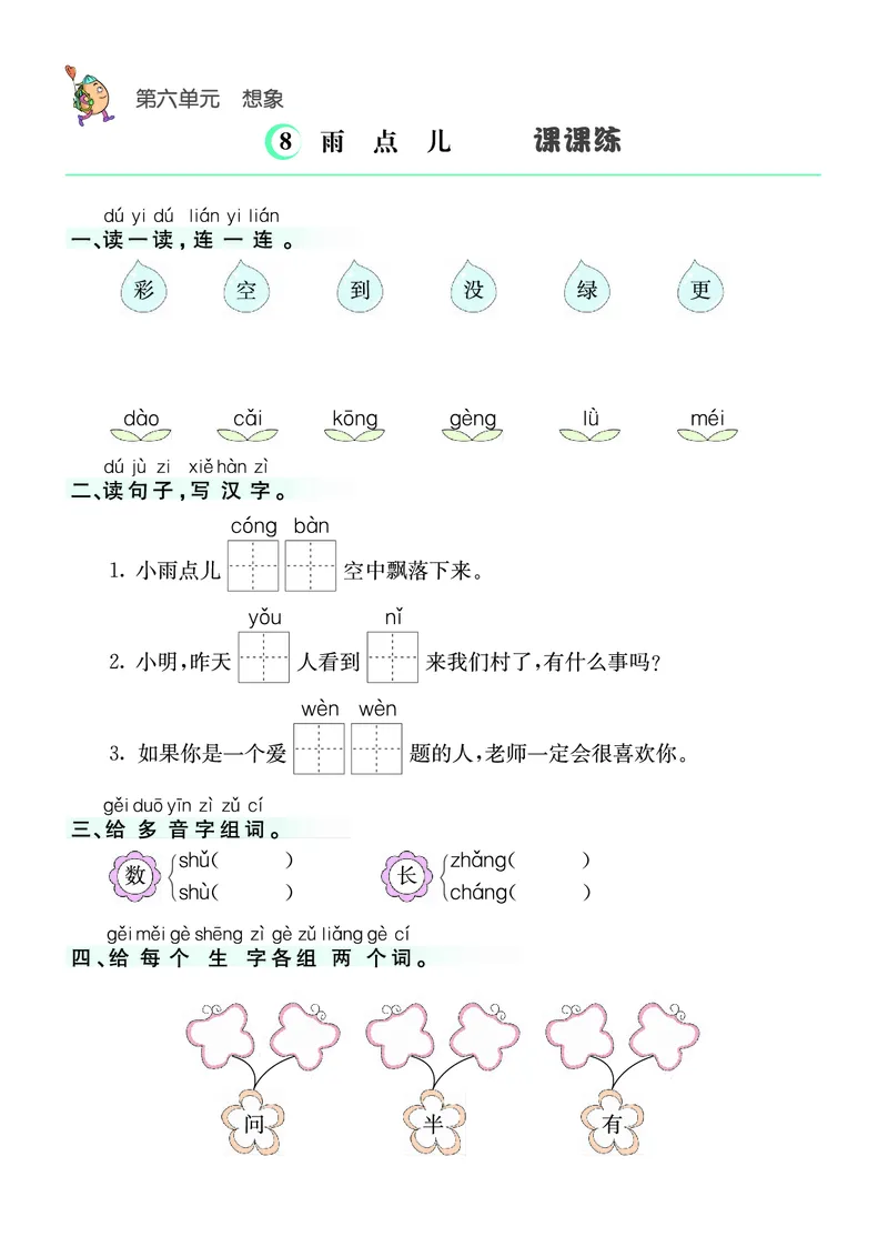 ❤语文1年级上册课课练(1)_一年级上下册资料_一年级上册小红书同款资料_一年级上册资料