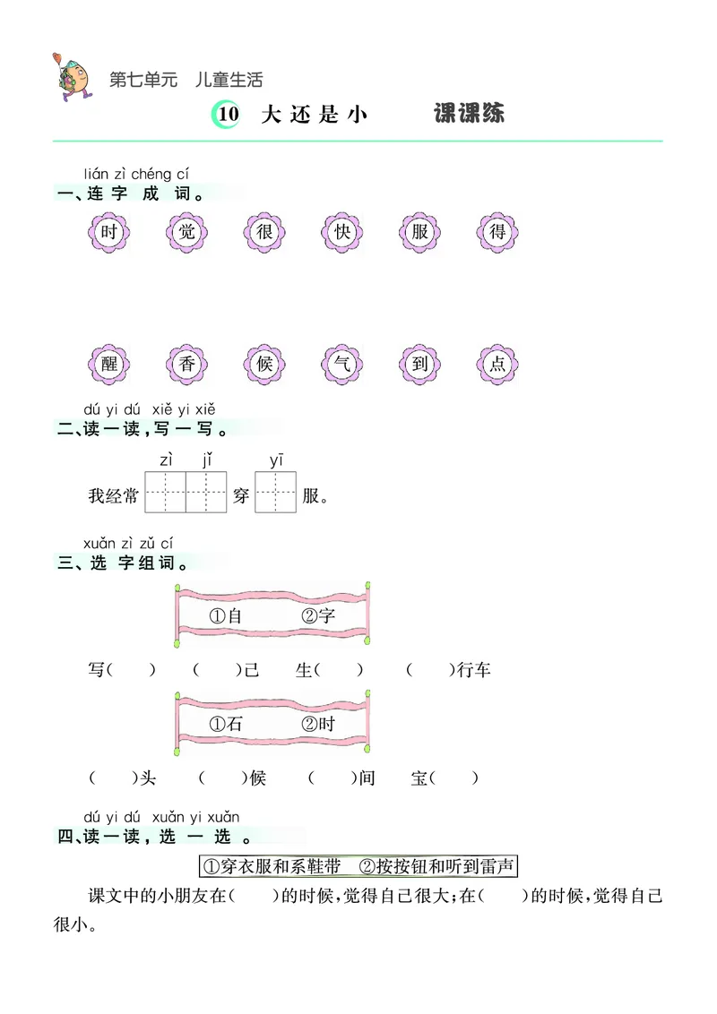 ❤语文1年级上册课课练(1)_一年级上下册资料_一年级上册小红书同款资料_一年级上册资料