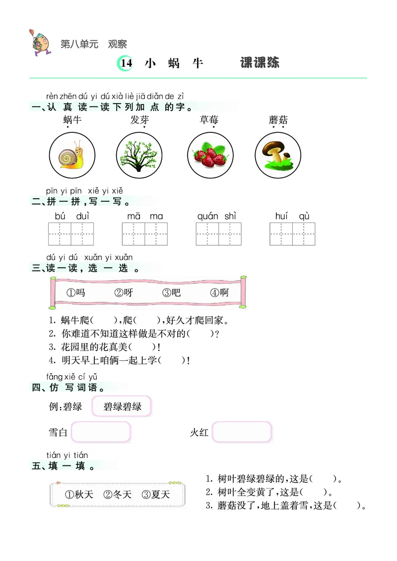 ❤语文1年级上册课课练(1)_一年级上下册资料_一年级上册小红书同款资料_一年级上册资料