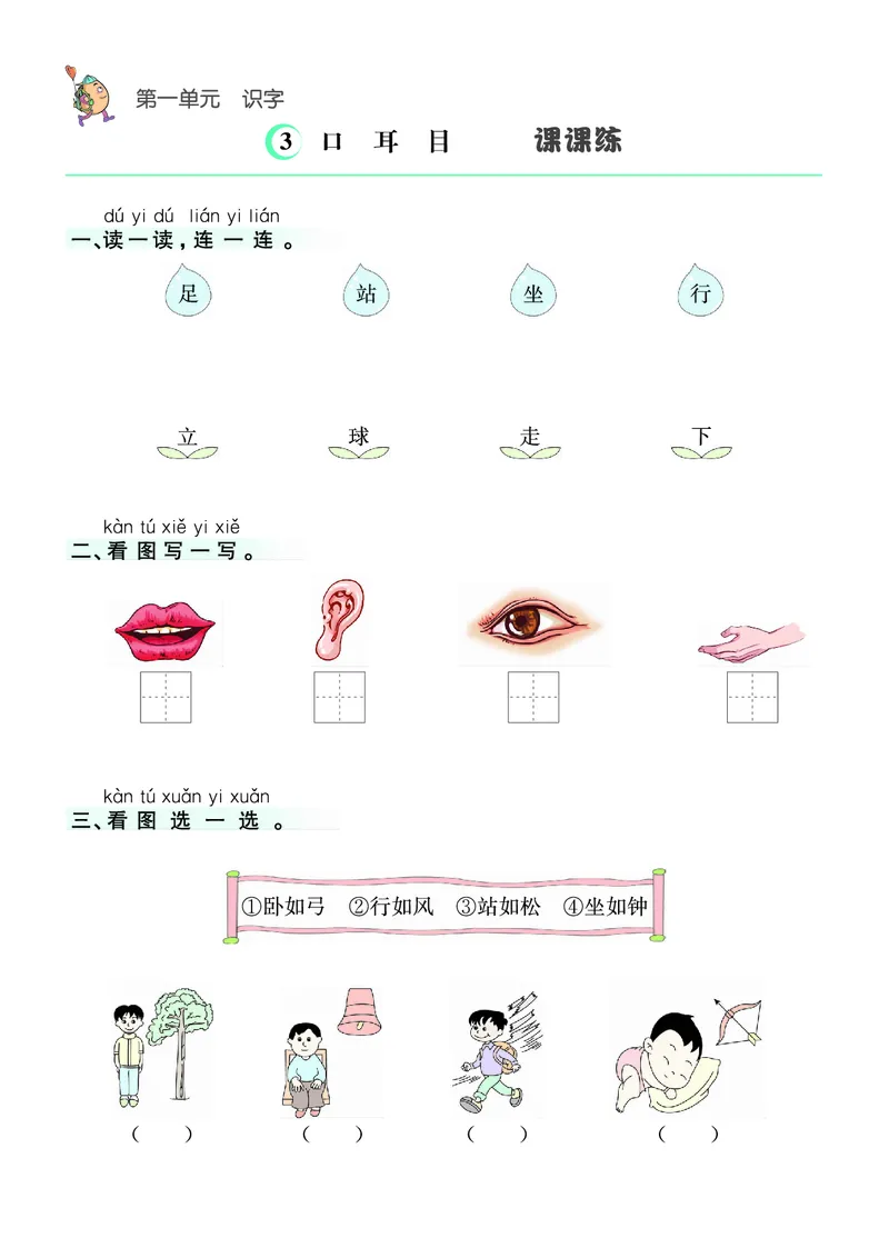 ❤语文1年级上册课课练(1)_一年级上下册资料_一年级上册小红书同款资料_一年级上册资料