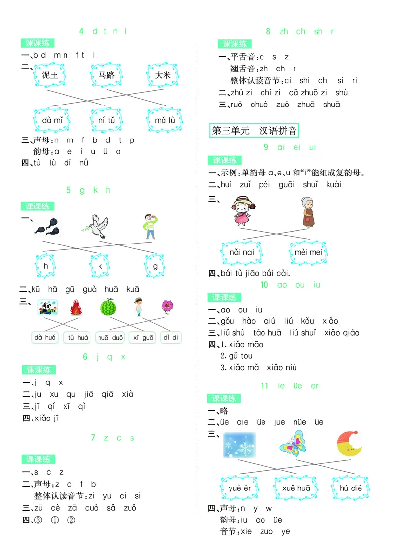 ❤语文1年级上册课课练(1)_一年级上下册资料_一年级上册小红书同款资料_一年级上册资料