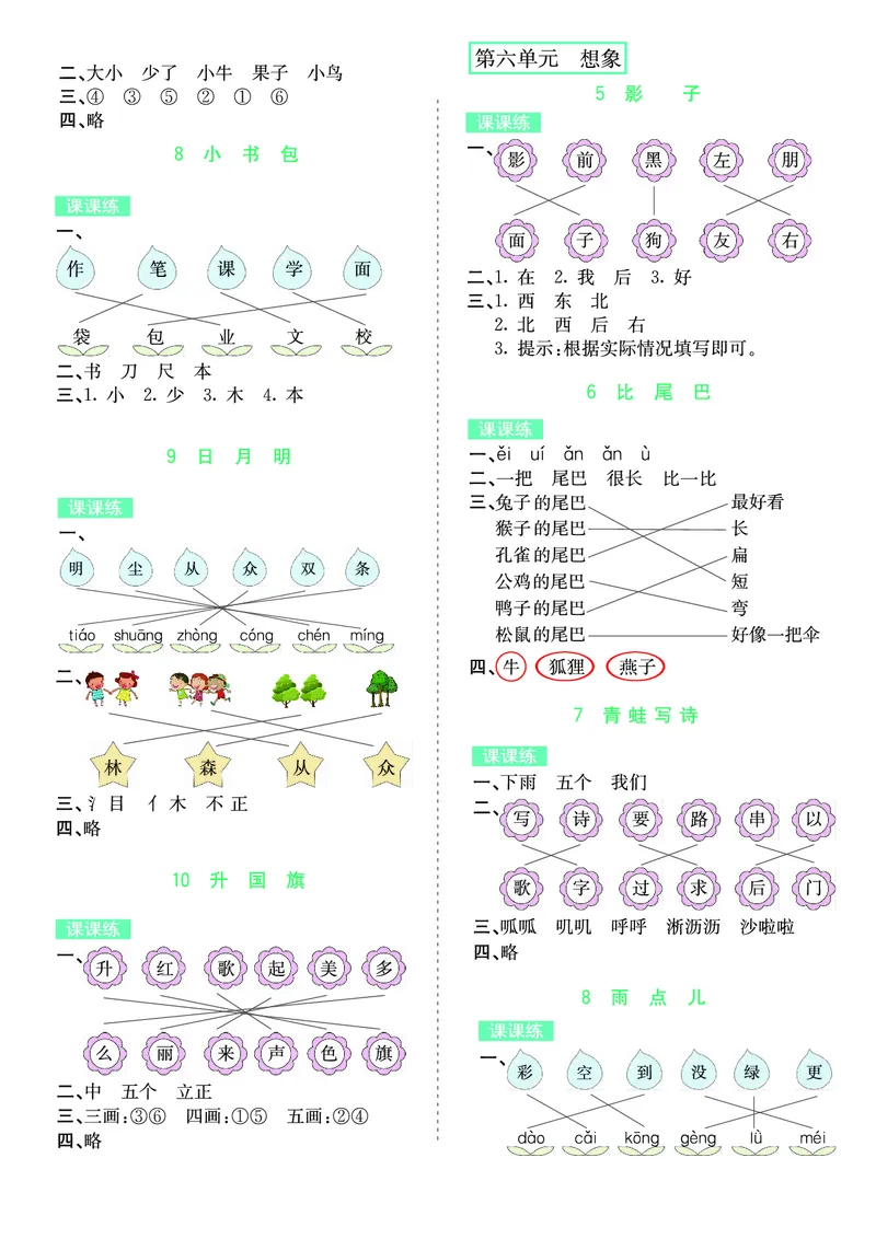 ❤语文1年级上册课课练(1)_一年级上下册资料_一年级上册小红书同款资料_一年级上册资料