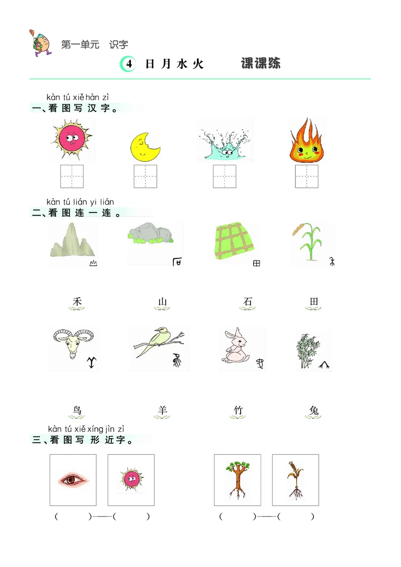 ❤语文1年级上册课课练(1)_一年级上下册资料_一年级上册小红书同款资料_一年级上册资料