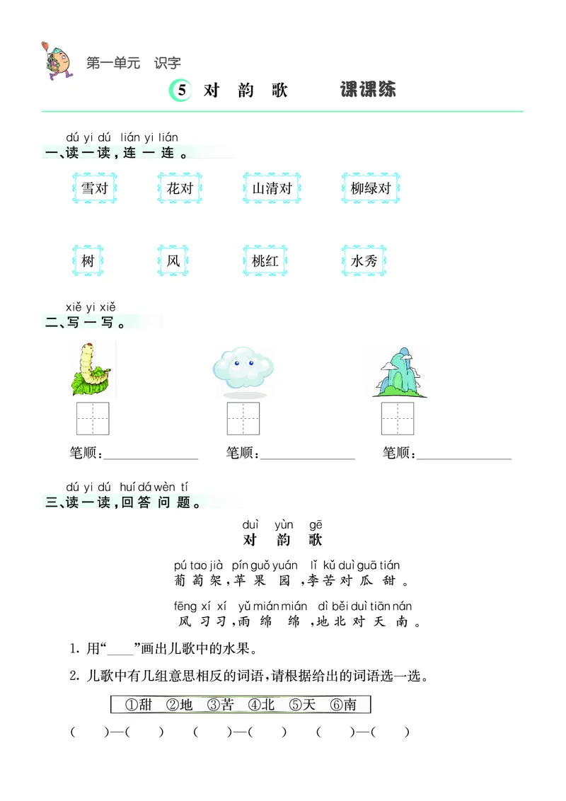 ❤语文1年级上册课课练(1)_一年级上下册资料_一年级上册小红书同款资料_一年级上册资料