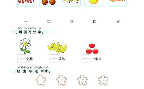 ❤语文1年级上册课课练(1)_一年级上下册资料_一年级上册小红书同款资料_一年级上册资料