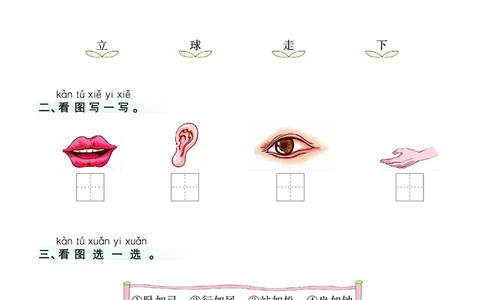 ❤语文1年级上册课课练(1)_一年级上下册资料_一年级上册小红书同款资料_一年级上册资料