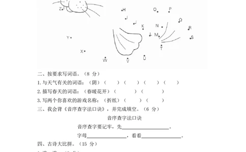 期末考点过关小测验（七）_积累背诵（一）一-四单元_一年级语文下册（统编版）_老课标资料_复习资料_一下语文期末复习二_专项