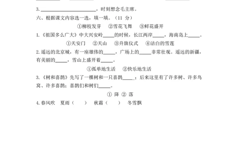 期末考点过关小测验（七）_积累背诵（一）一-四单元_一年级语文下册（统编版）_老课标资料_复习资料_一下语文期末复习二_专项