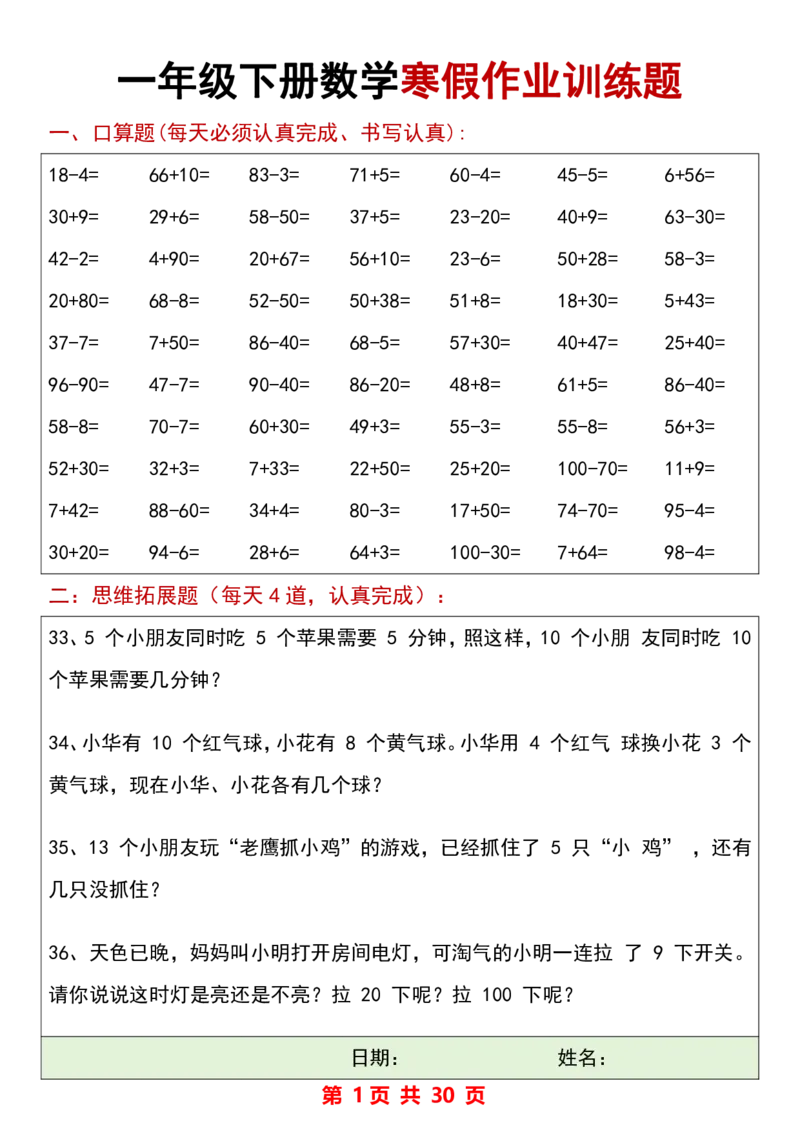 666一年级数学寒假作业_一年级上下册资料_一年级下册小红书同款资料_一下语文_一年级下册免费资料库_一年级下册免费资料库