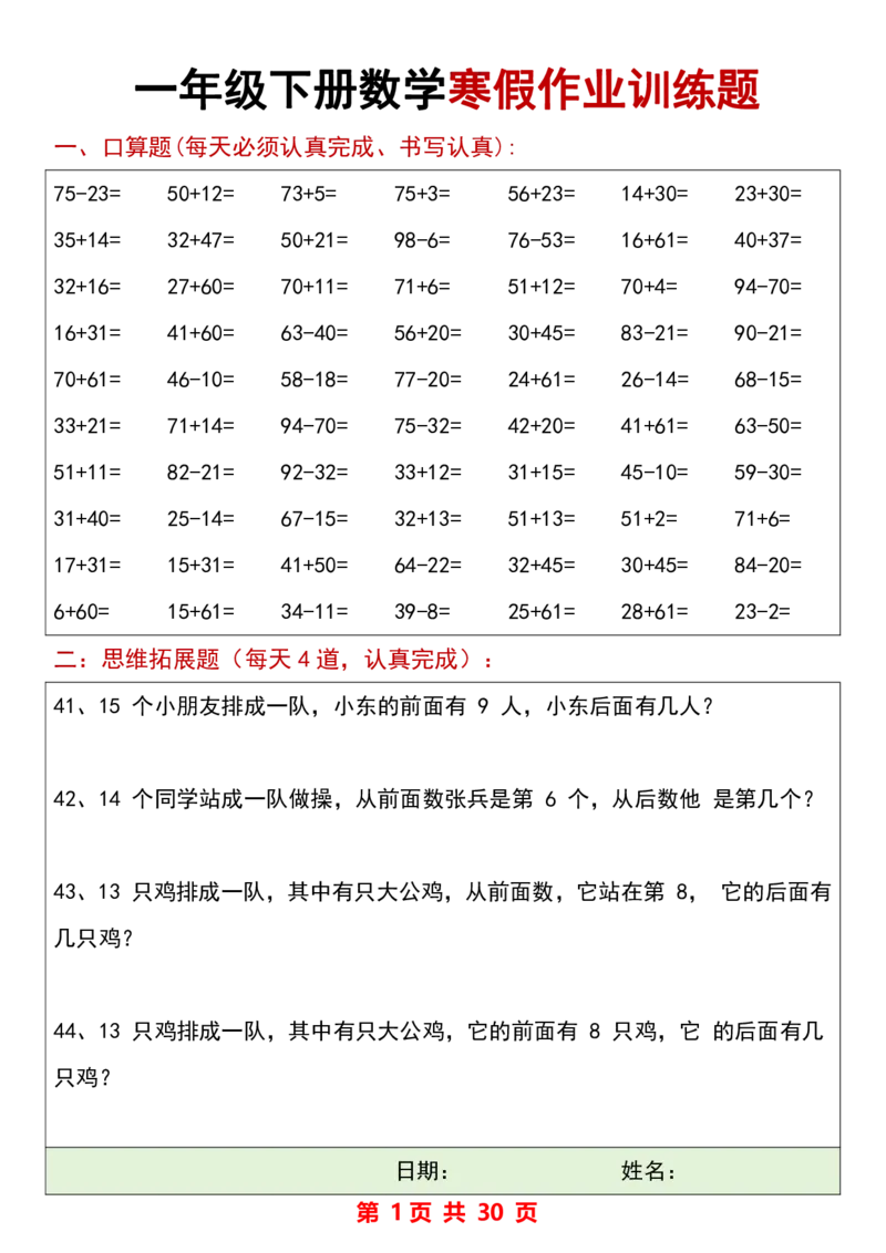 666一年级数学寒假作业_一年级上下册资料_一年级下册小红书同款资料_一下语文_一年级下册免费资料库_一年级下册免费资料库