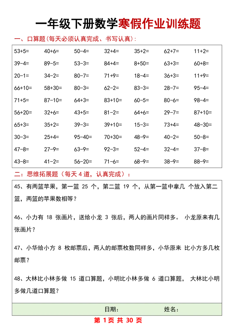 666一年级数学寒假作业_一年级上下册资料_一年级下册小红书同款资料_一下语文_一年级下册免费资料库_一年级下册免费资料库
