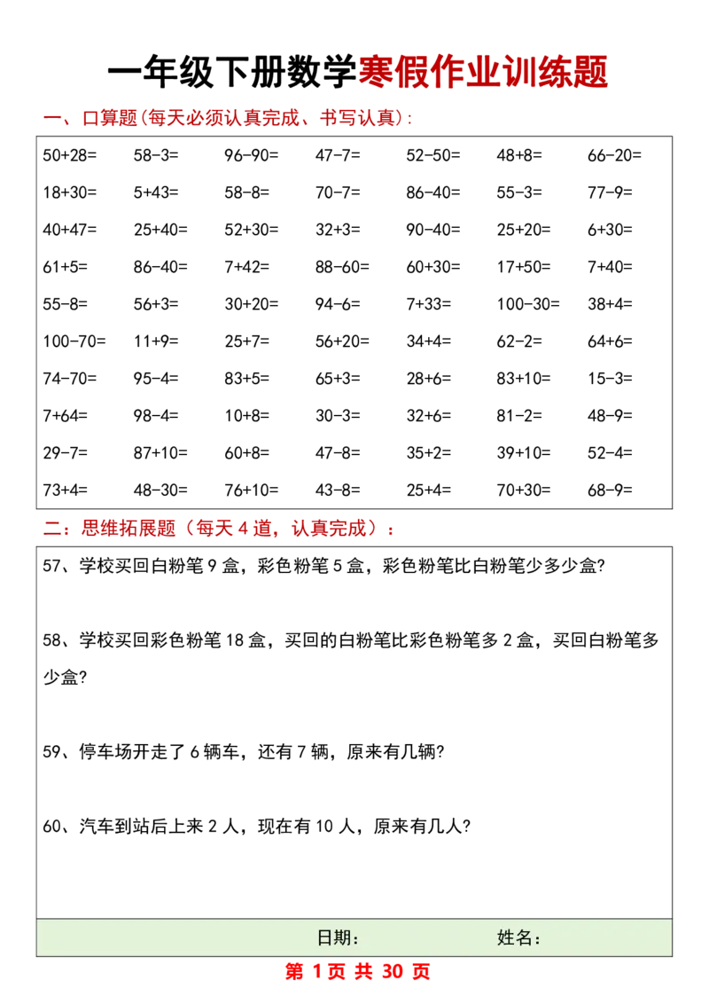 666一年级数学寒假作业_一年级上下册资料_一年级下册小红书同款资料_一下语文_一年级下册免费资料库_一年级下册免费资料库