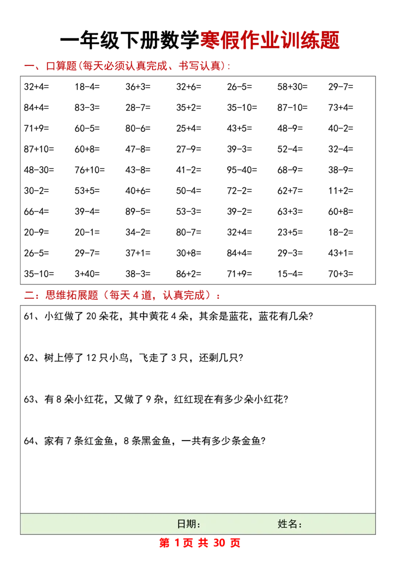 666一年级数学寒假作业_一年级上下册资料_一年级下册小红书同款资料_一下语文_一年级下册免费资料库_一年级下册免费资料库