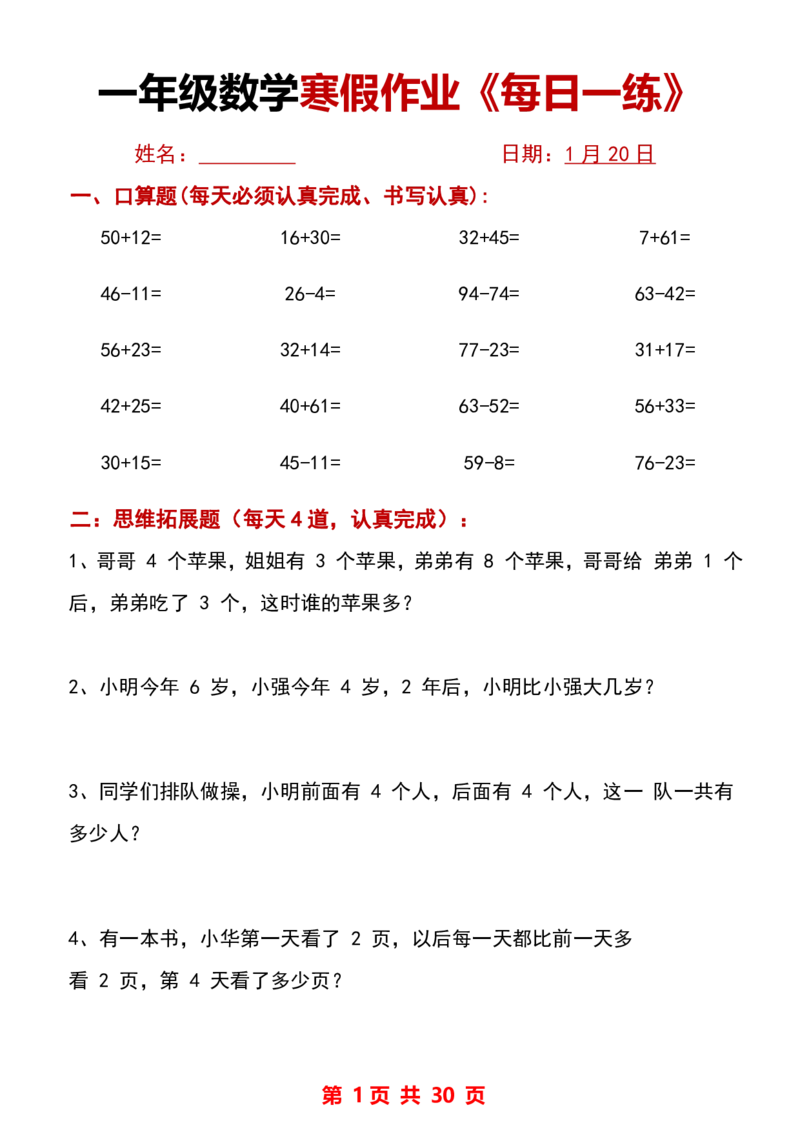 666一年级数学寒假作业_一年级上下册资料_一年级下册小红书同款资料_一下语文_一年级下册免费资料库_一年级下册免费资料库