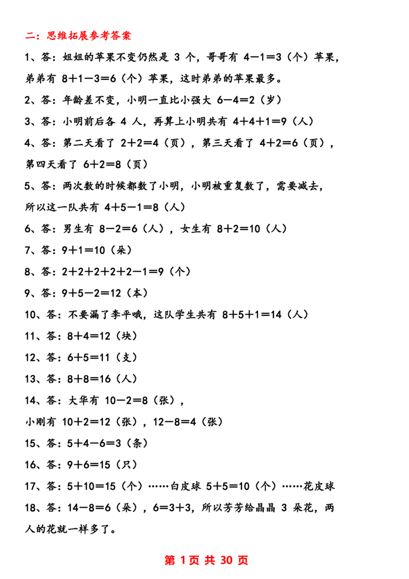 666一年级数学寒假作业_一年级上下册资料_一年级下册小红书同款资料_一下语文_一年级下册免费资料库_一年级下册免费资料库