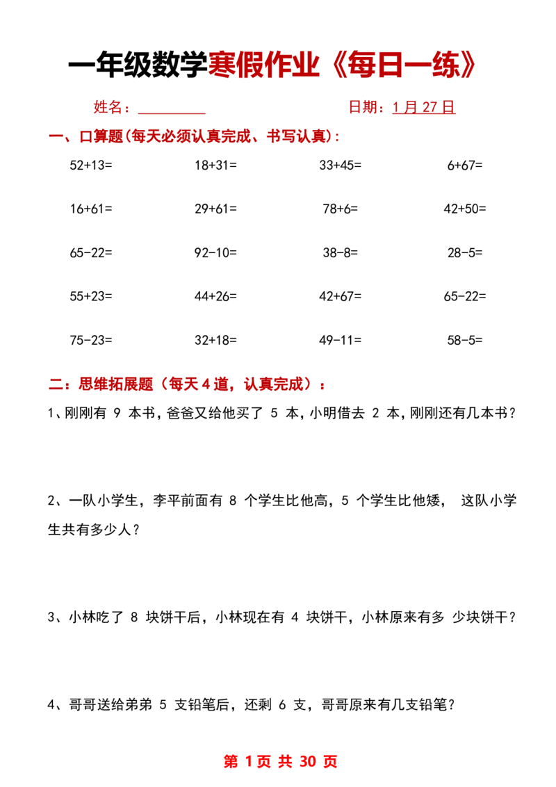 666一年级数学寒假作业_一年级上下册资料_一年级下册小红书同款资料_一下语文_一年级下册免费资料库_一年级下册免费资料库