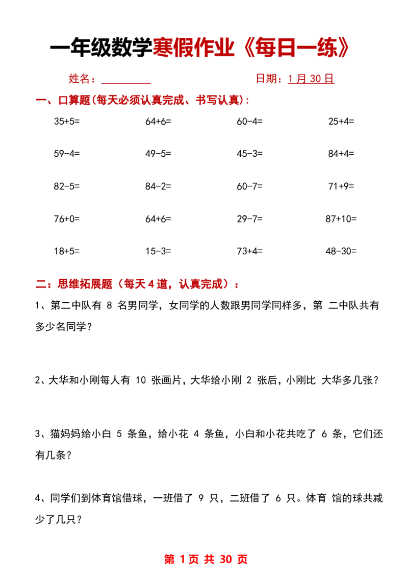 666一年级数学寒假作业_一年级上下册资料_一年级下册小红书同款资料_一下语文_一年级下册免费资料库_一年级下册免费资料库