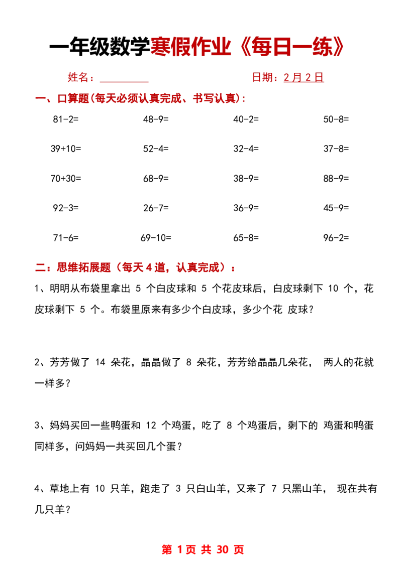 666一年级数学寒假作业_一年级上下册资料_一年级下册小红书同款资料_一下语文_一年级下册免费资料库_一年级下册免费资料库