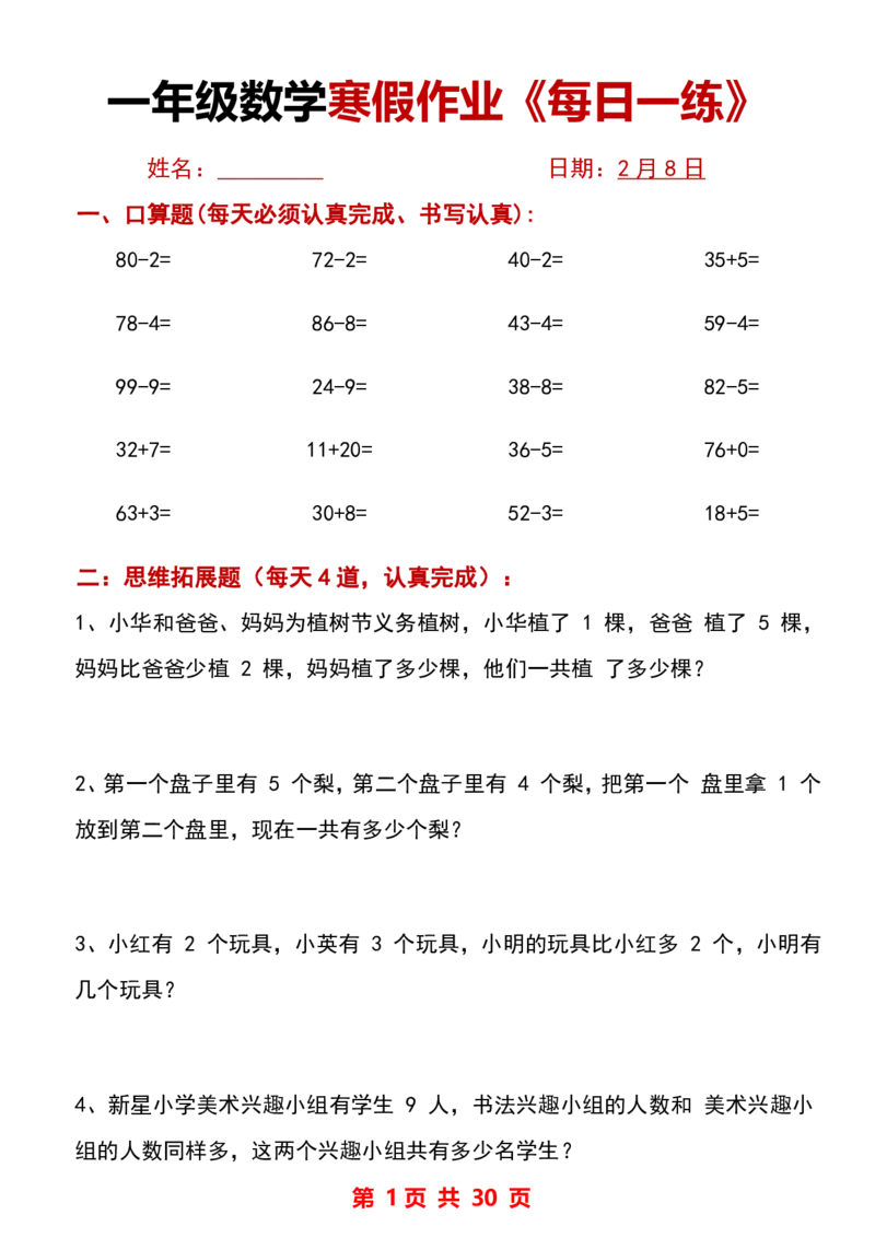 666一年级数学寒假作业_一年级上下册资料_一年级下册小红书同款资料_一下语文_一年级下册免费资料库_一年级下册免费资料库