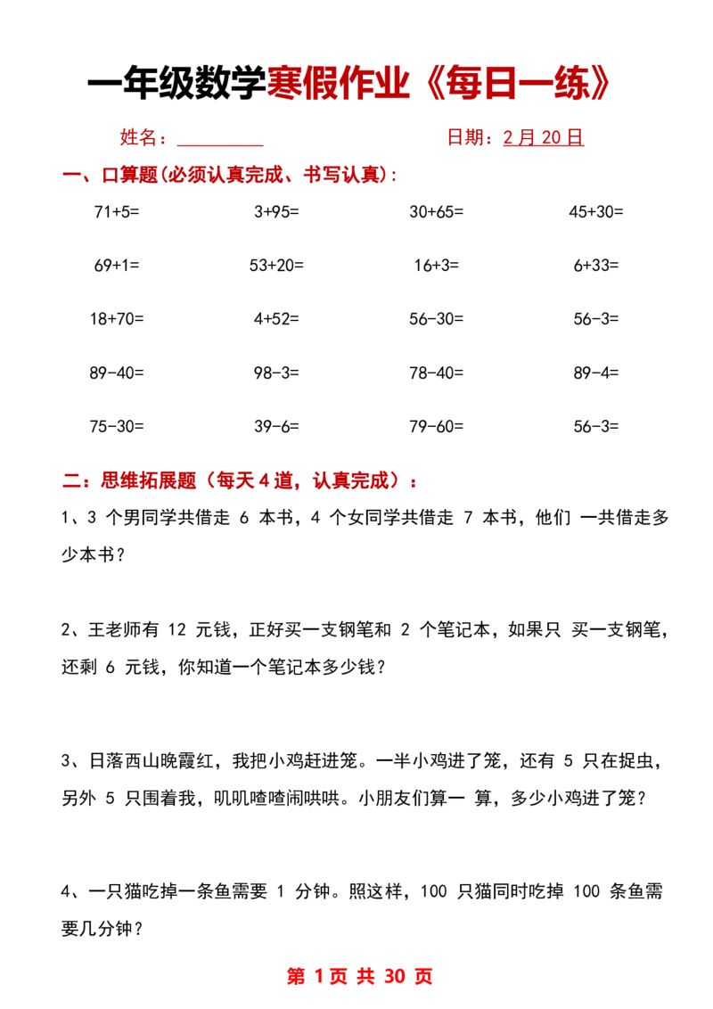 666一年级数学寒假作业_一年级上下册资料_一年级下册小红书同款资料_一下语文_一年级下册免费资料库_一年级下册免费资料库