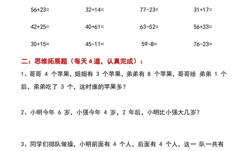 666一年级数学寒假作业_一年级上下册资料_一年级下册小红书同款资料_一下语文_一年级下册免费资料库_一年级下册免费资料库