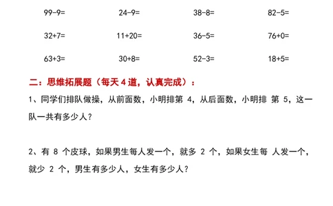 666一年级数学寒假作业_一年级上下册资料_一年级下册小红书同款资料_一下语文_一年级下册免费资料库_一年级下册免费资料库