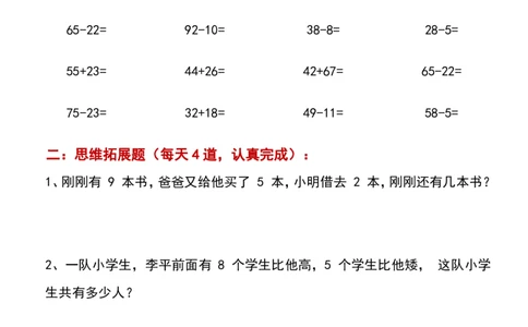 666一年级数学寒假作业_一年级上下册资料_一年级下册小红书同款资料_一下语文_一年级下册免费资料库_一年级下册免费资料库