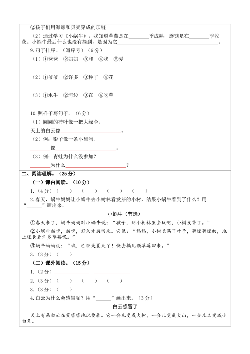 一年级语文上册期末全真模拟基础卷（一）（统编版）答题卡_一年级语文上册（统编版）_期中+期末_期末试卷
