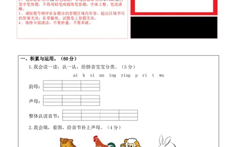 一年级语文上册期末全真模拟基础卷（一）（统编版）答题卡_一年级语文上册（统编版）_期中+期末_期末试卷