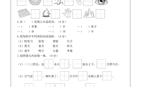 一年级语文上册期末全真模拟基础卷（一）（统编版）答题卡_一年级语文上册（统编版）_期中+期末_期末试卷