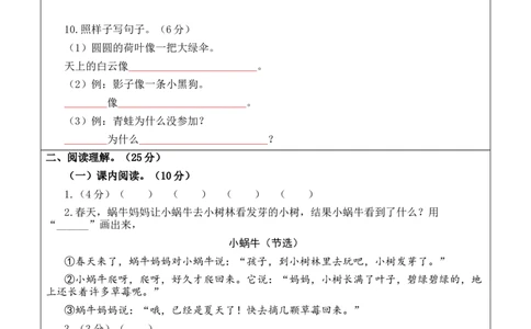 一年级语文上册期末全真模拟基础卷（一）（统编版）答题卡_一年级语文上册（统编版）_期中+期末_期末试卷