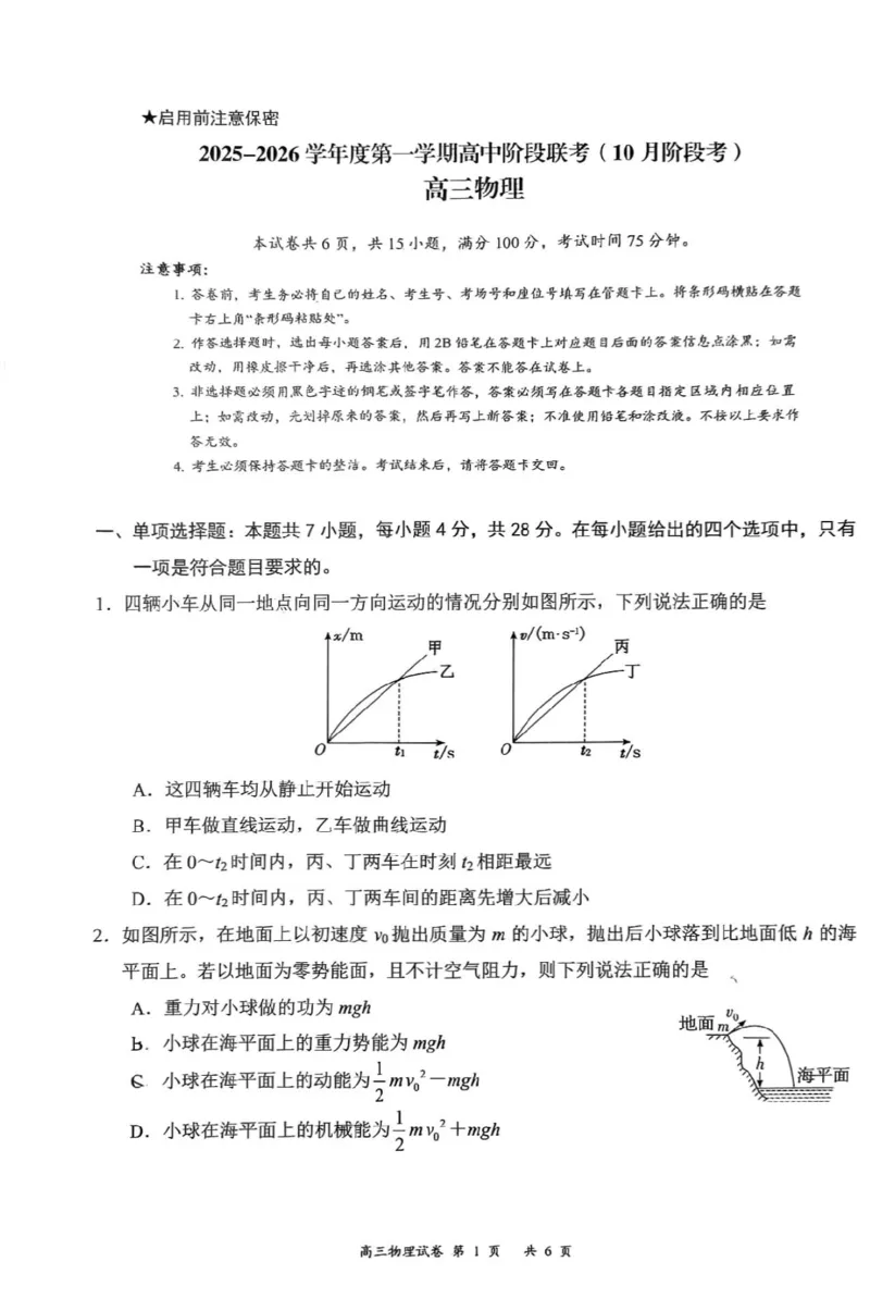 2025年10月广东省高三50校联考物理试卷_@高三模考真题_2025年10月广东省高三50校联考试卷及答案