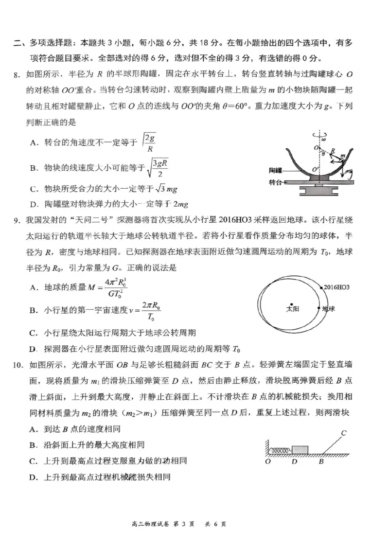 2025年10月广东省高三50校联考物理试卷_@高三模考真题_2025年10月广东省高三50校联考试卷及答案