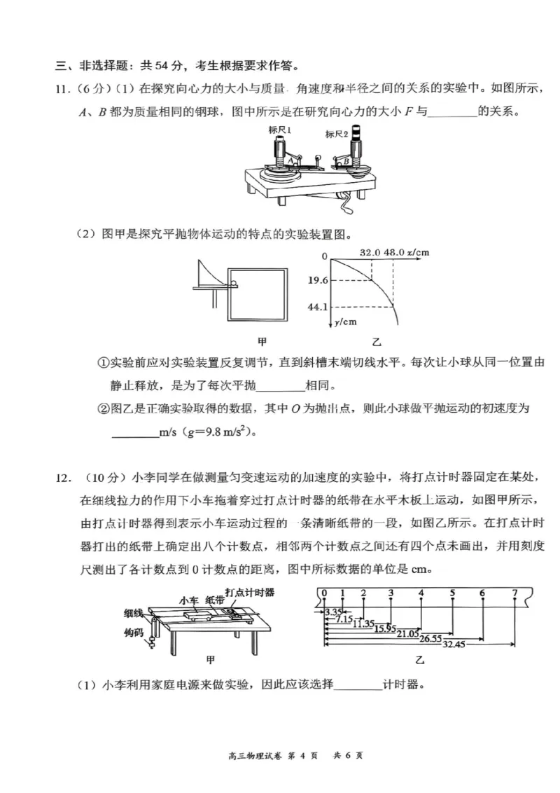 2025年10月广东省高三50校联考物理试卷_@高三模考真题_2025年10月广东省高三50校联考试卷及答案