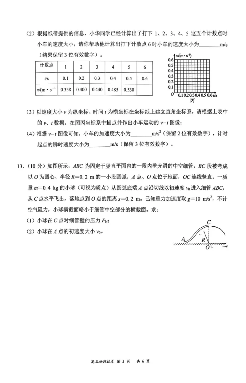 2025年10月广东省高三50校联考物理试卷_@高三模考真题_2025年10月广东省高三50校联考试卷及答案