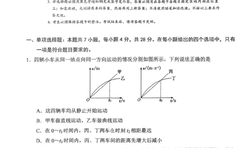 2025年10月广东省高三50校联考物理试卷_@高三模考真题_2025年10月广东省高三50校联考试卷及答案