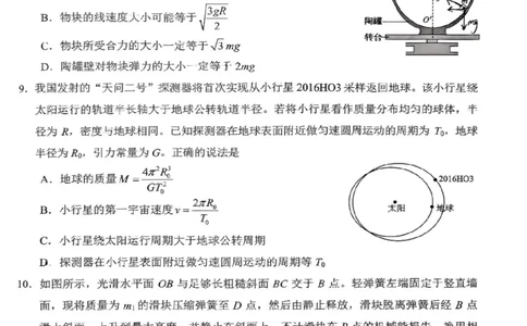 2025年10月广东省高三50校联考物理试卷_@高三模考真题_2025年10月广东省高三50校联考试卷及答案