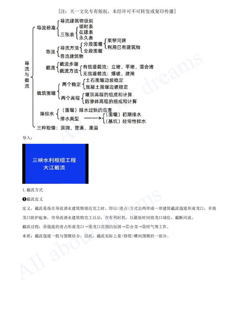 2025-21-第1篇-第2章-2.1-施工导流与截流（二）_2026年一级建造师_2026年一建水利_2025年一建水利SVIP_02-基础精讲✿高端面授✿深度强化_12-水利《天一精讲班》李想KL_讲义