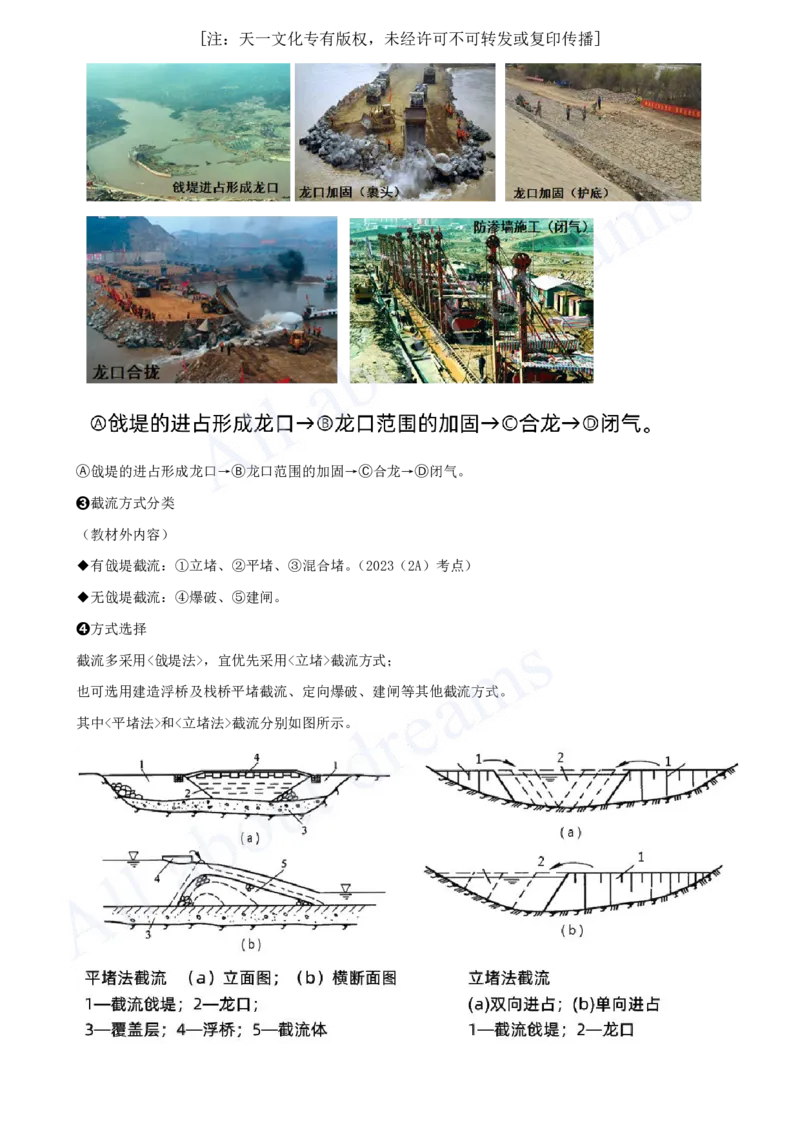 2025-21-第1篇-第2章-2.1-施工导流与截流（二）_2026年一级建造师_2026年一建水利_2025年一建水利SVIP_02-基础精讲✿高端面授✿深度强化_12-水利《天一精讲班》李想KL_讲义