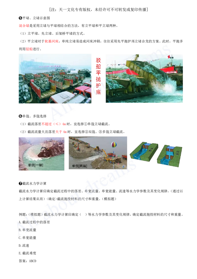 2025-21-第1篇-第2章-2.1-施工导流与截流（二）_2026年一级建造师_2026年一建水利_2025年一建水利SVIP_02-基础精讲✿高端面授✿深度强化_12-水利《天一精讲班》李想KL_讲义