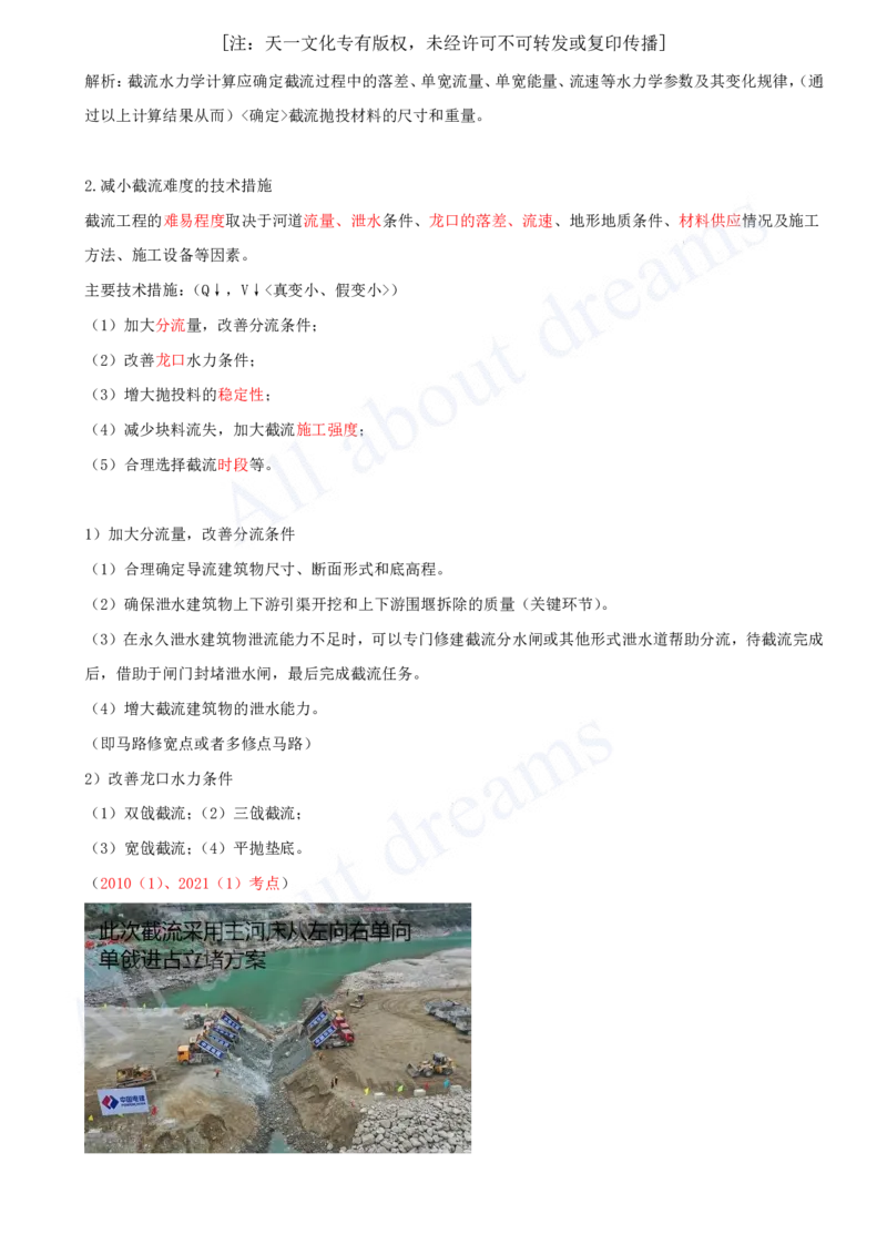 2025-21-第1篇-第2章-2.1-施工导流与截流（二）_2026年一级建造师_2026年一建水利_2025年一建水利SVIP_02-基础精讲✿高端面授✿深度强化_12-水利《天一精讲班》李想KL_讲义