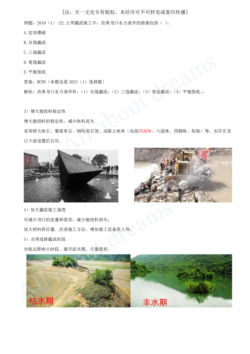 2025-21-第1篇-第2章-2.1-施工导流与截流（二）_2026年一级建造师_2026年一建水利_2025年一建水利SVIP_02-基础精讲✿高端面授✿深度强化_12-水利《天一精讲班》李想KL_讲义