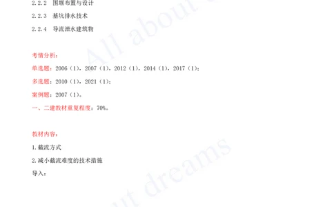 2025-21-第1篇-第2章-2.1-施工导流与截流（二）_2026年一级建造师_2026年一建水利_2025年一建水利SVIP_02-基础精讲✿高端面授✿深度强化_12-水利《天一精讲班》李想KL_讲义